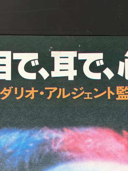 Inferno (1980) Original Japanese B2 Poster - Condition detail 8