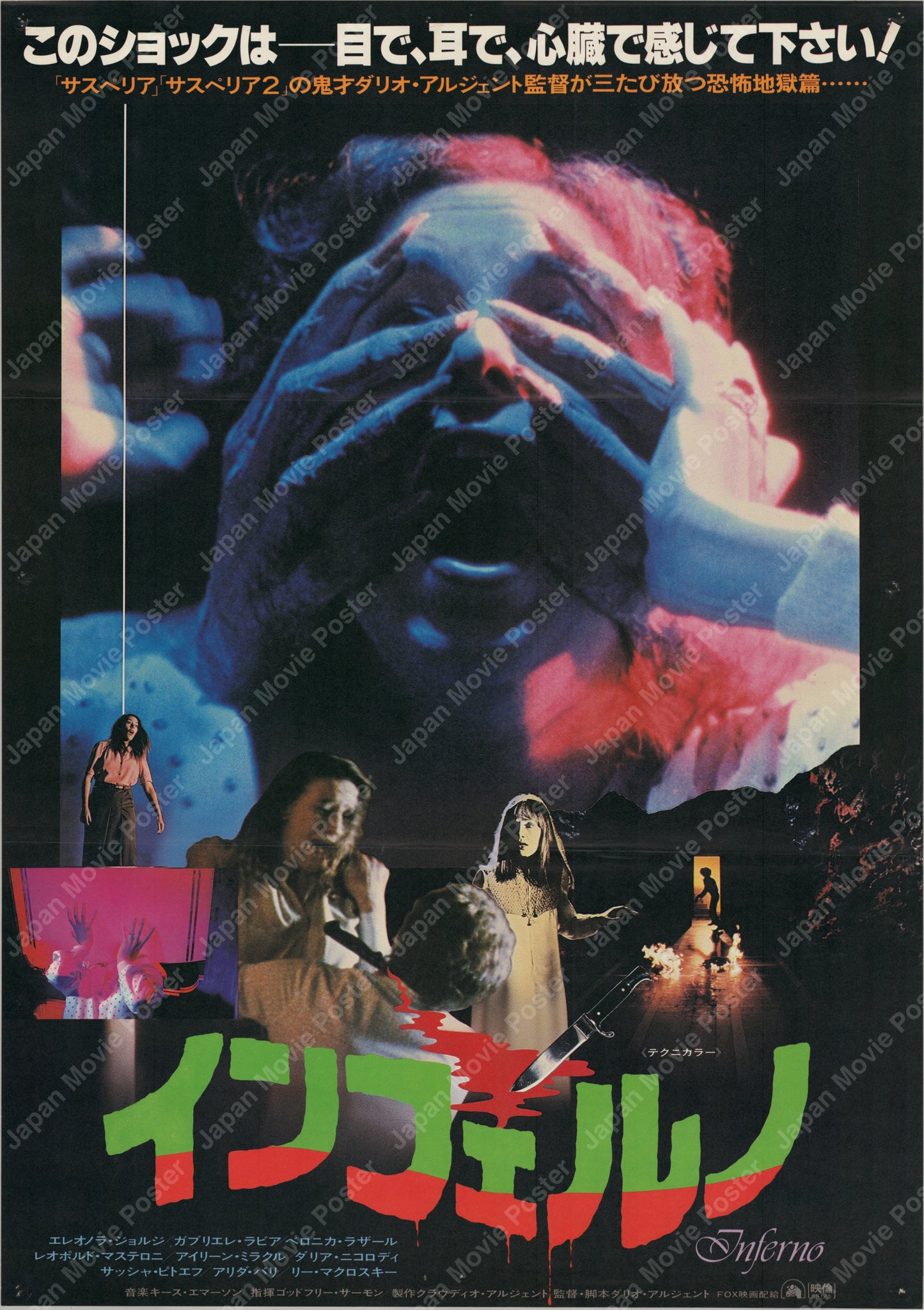 Inferno (1980) Original Japanese B2 Poster - Front
