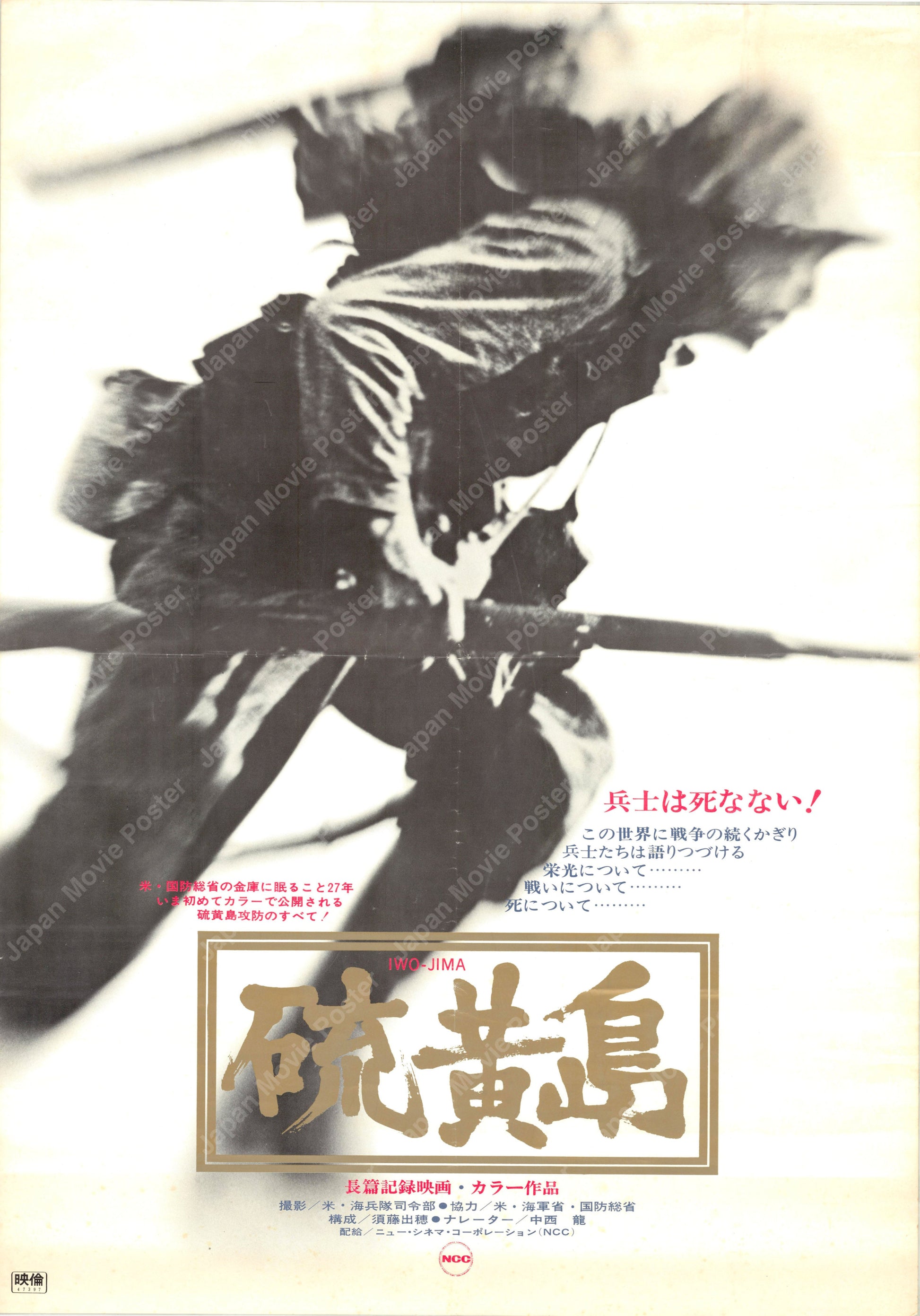 Iwo Jima (Original Japanese release 1972 B2 51x73cm) Vintage posters
