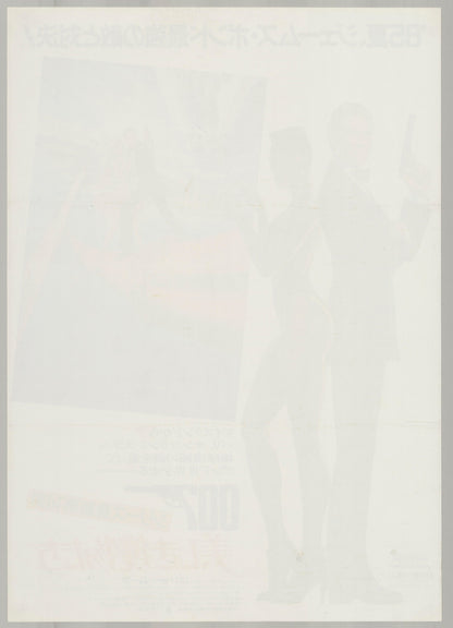 James Bond: A View to a Kill (Original Japanese release 1985 B2 51x73cm) Vintage posters