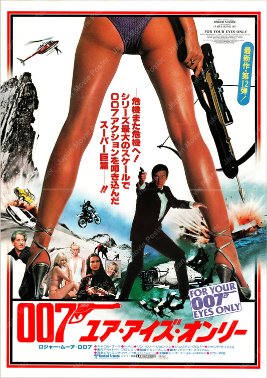 James Bond: For Your Eyes Only (Original Japanese release 1981 B2 51x73cm) Vintage posters