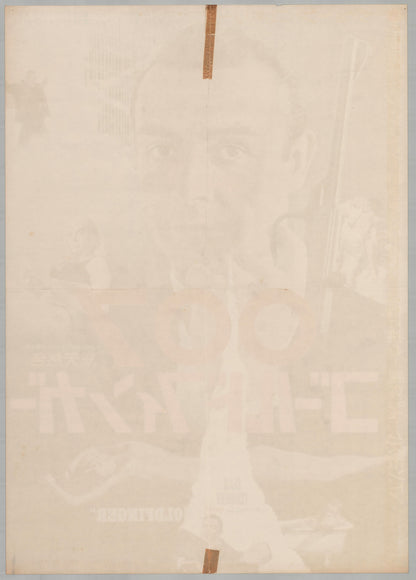 James Bond: Goldfinger (Original Japanese release 1965 B2 51x73cm) Vintage posters