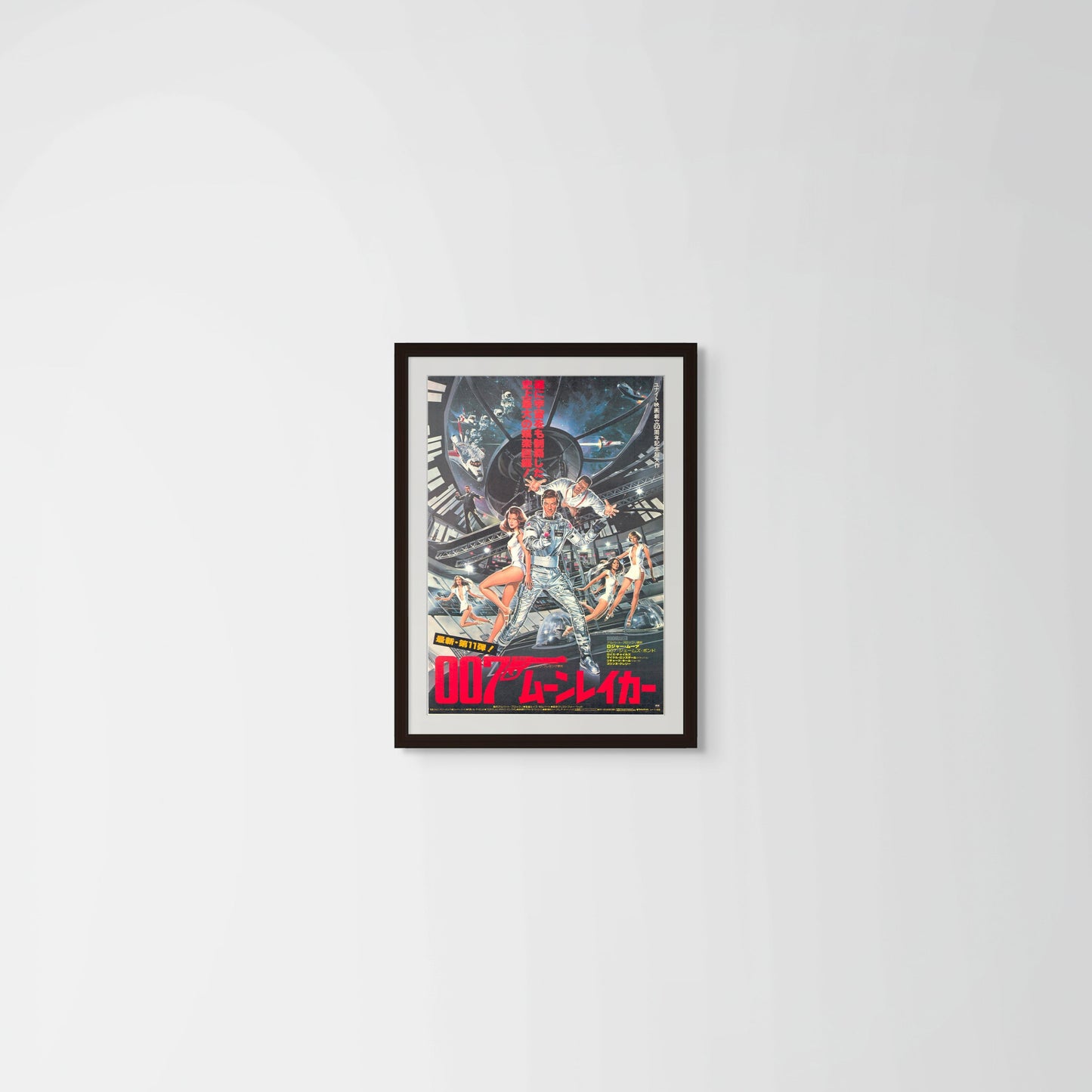 James Bond: Moonraker (Original Japanese release 1979 B2 51x73cm) Vintage posters