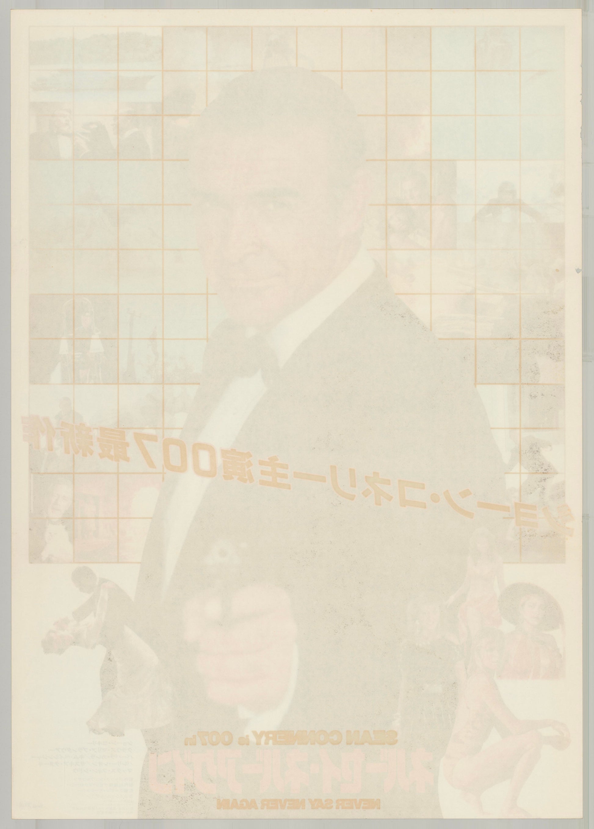James Bond: Never Say Never Again (Original Japanese release 1983 B2 51x73cm) Vintage posters