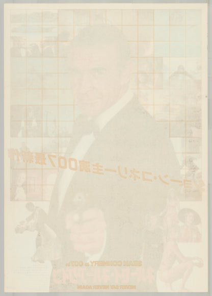 James Bond: Never Say Never Again (Original Japanese release 1983 B2 51x73cm) Vintage posters