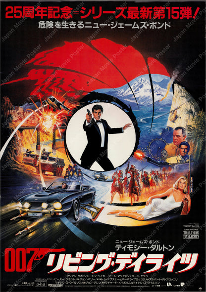James Bond: The Living Daylights (1987) Original Japanese B2 Poster - Front