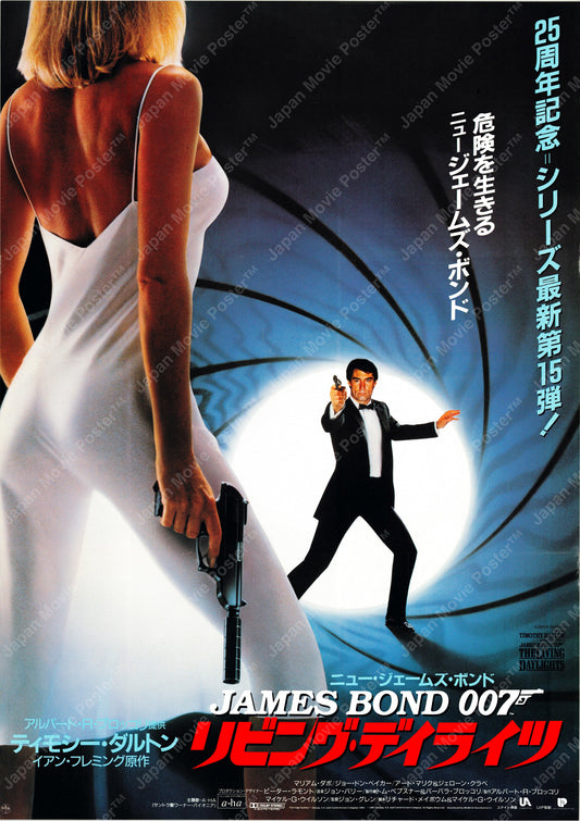 James Bond: The Living Daylights (Original Japanese release 1987 B2 51x73cm) Vintage posters