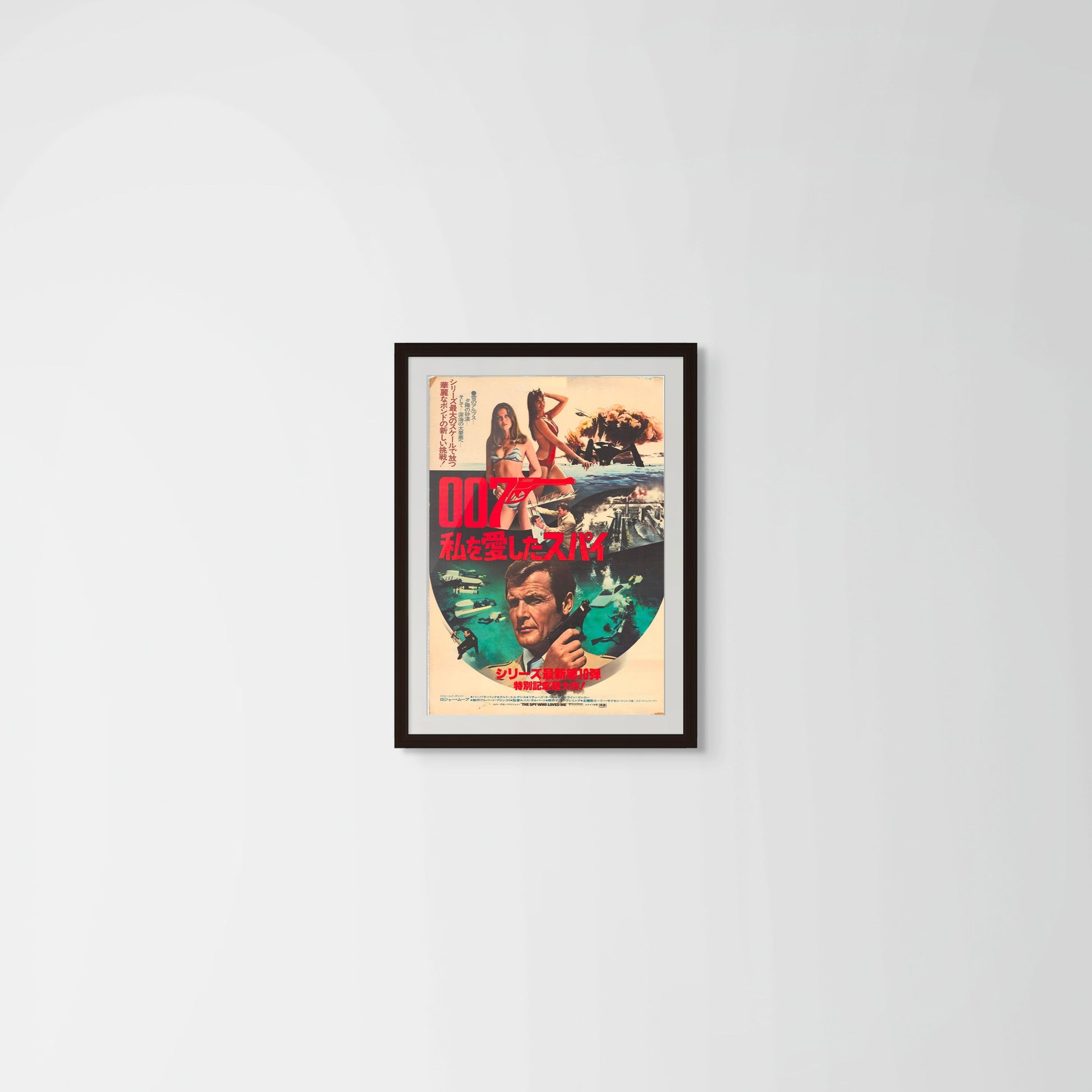 James Bond: The Spy Who Loved Me (Original Japanese release 1977 B2 51x73cm) Vintage posters