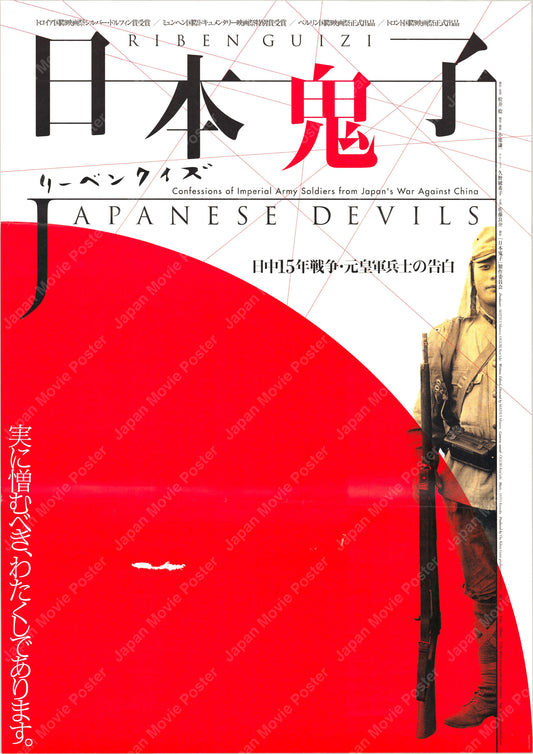 Japanese Devils (Original Japanese release 2001 B2 51x73cm) Vintage posters