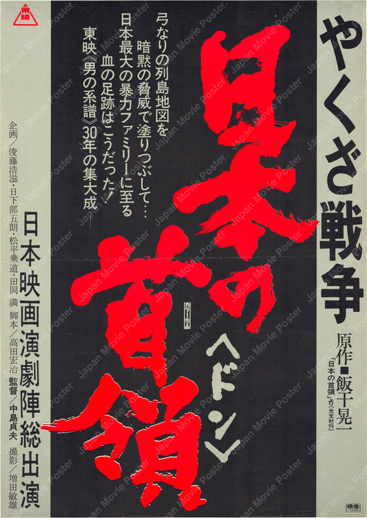 Japan’s Don (Original Japanese release 1976 B2 51x73cm) Vintage posters
