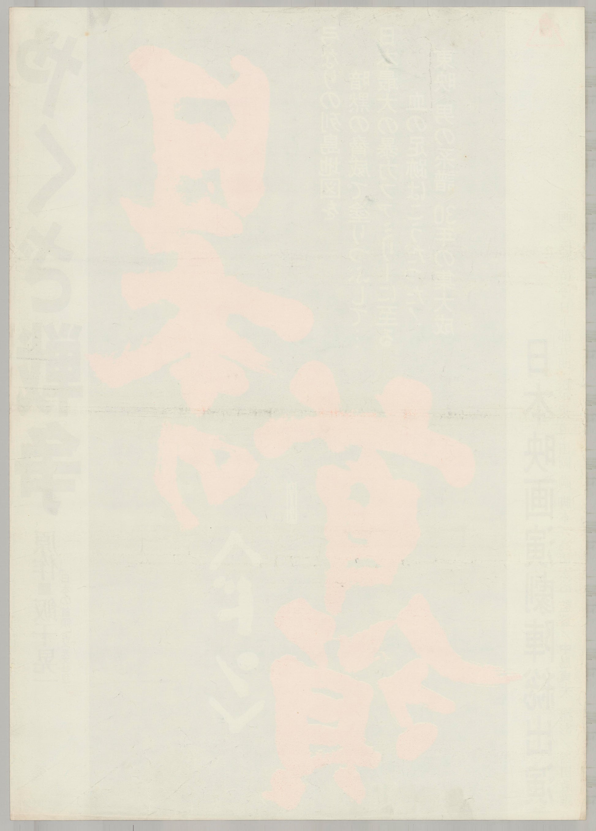 Japan’s Don (Original Japanese release 1976 B2 51x73cm) Vintage posters