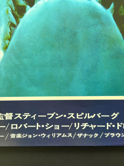 Jaws (1975) Original Japanese B2 Poster (VF) - Condition detail 5