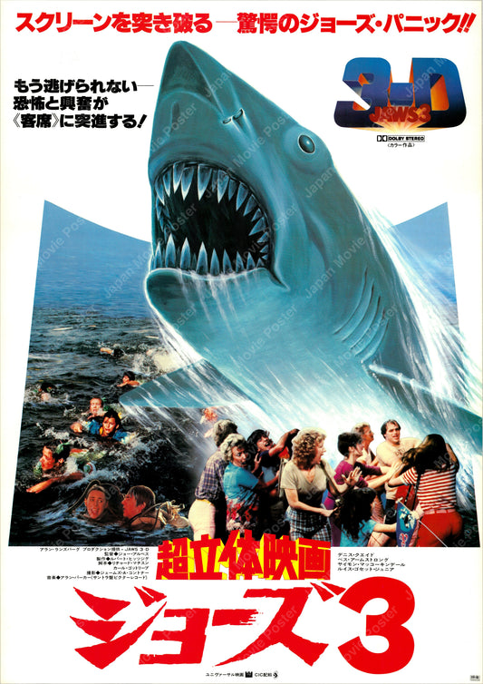 Jaws 3-D (1984) Original Japanese B2 Poster - Front