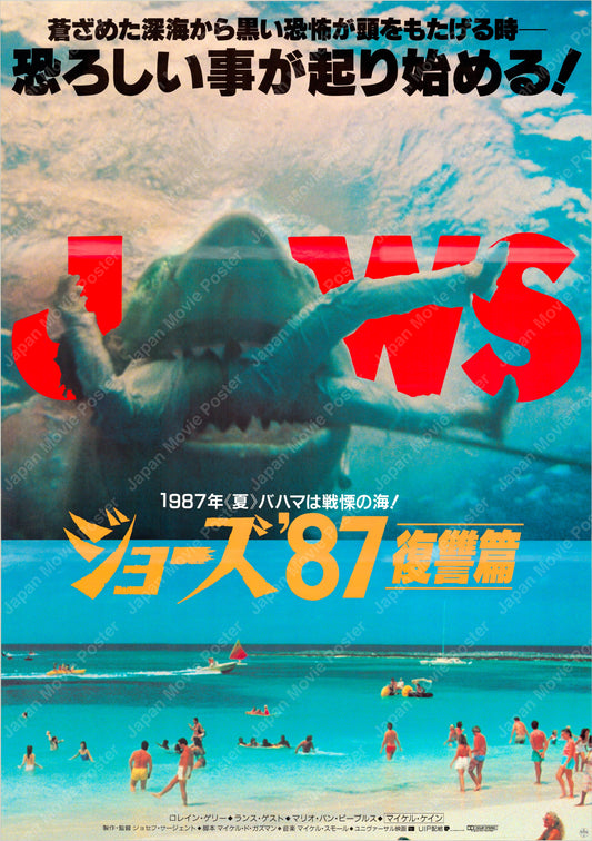 Jaws: The Revenge (Original Japanese release 1987 B2 51x73cm) Vintage posters