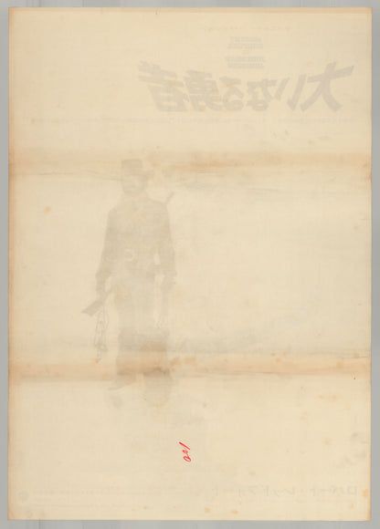 Jeremiah Johnson (Original Japanese release 1972 B2 51x73cm) Vintage posters