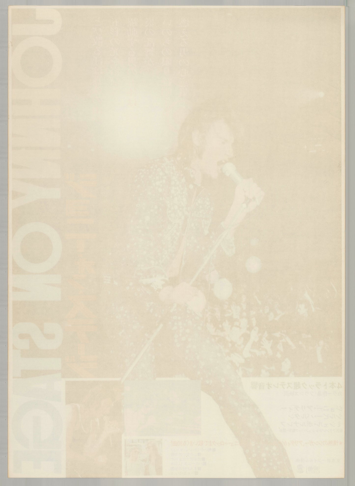 Johnny on Stage (1973) Original Japanese B2 Poster - Back