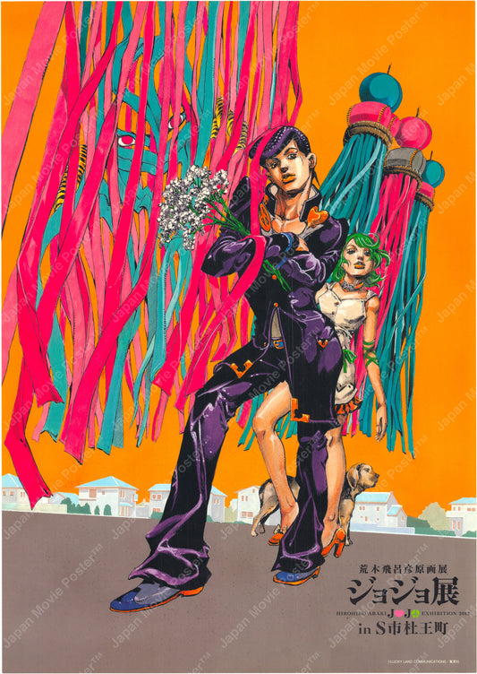 JoJo (Hirohiko Araki art exhibition 2012 B2 51x73cm) Vintage posters