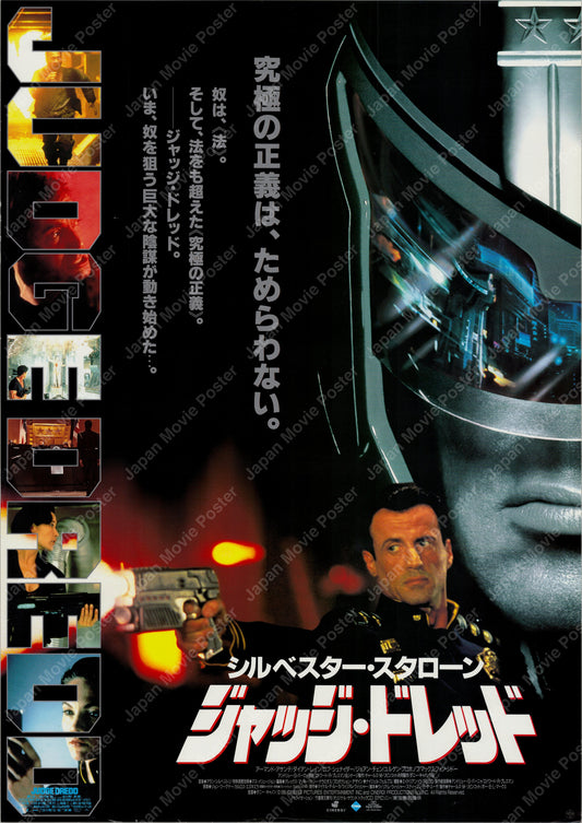 Judge Dredd (1995) Original Japanese B2 Poster - Front