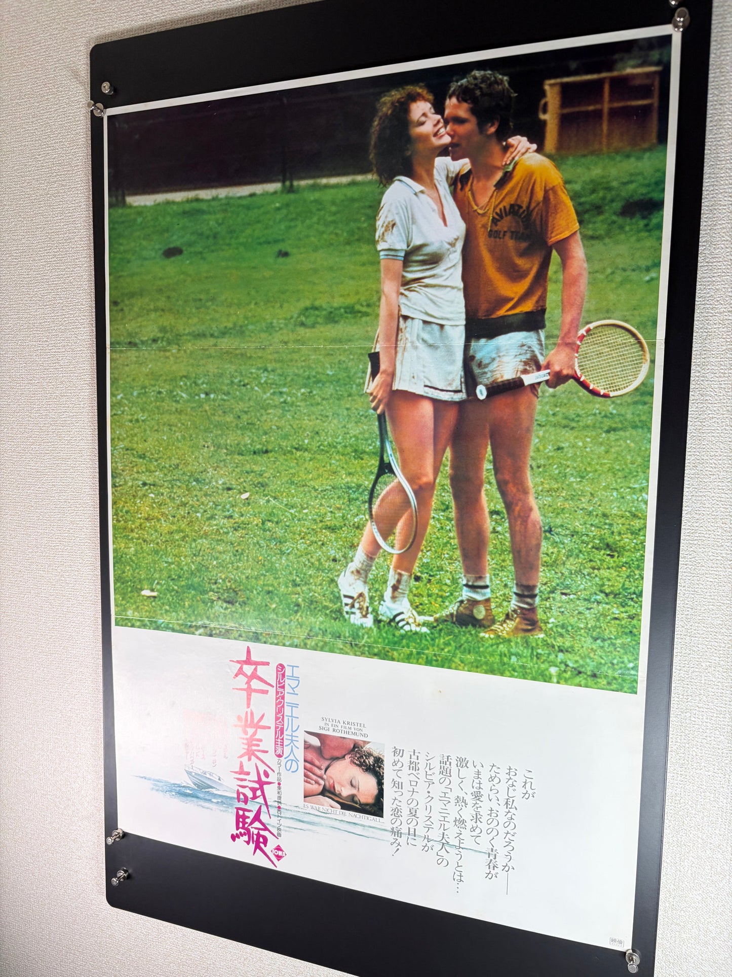 Julia (1975) Original Japanese B2 Poster - Condition detail 7