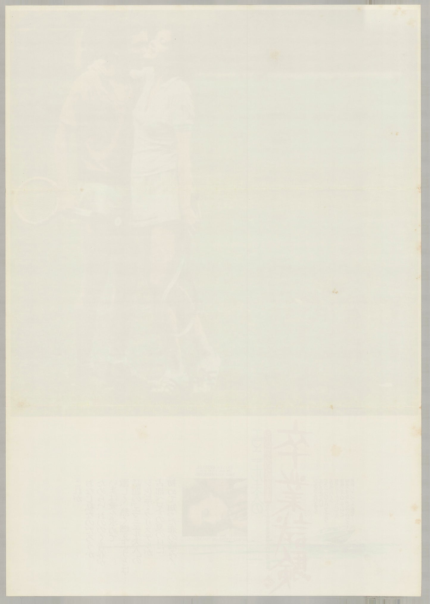 Julia (1975) Original Japanese B2 Poster - Back