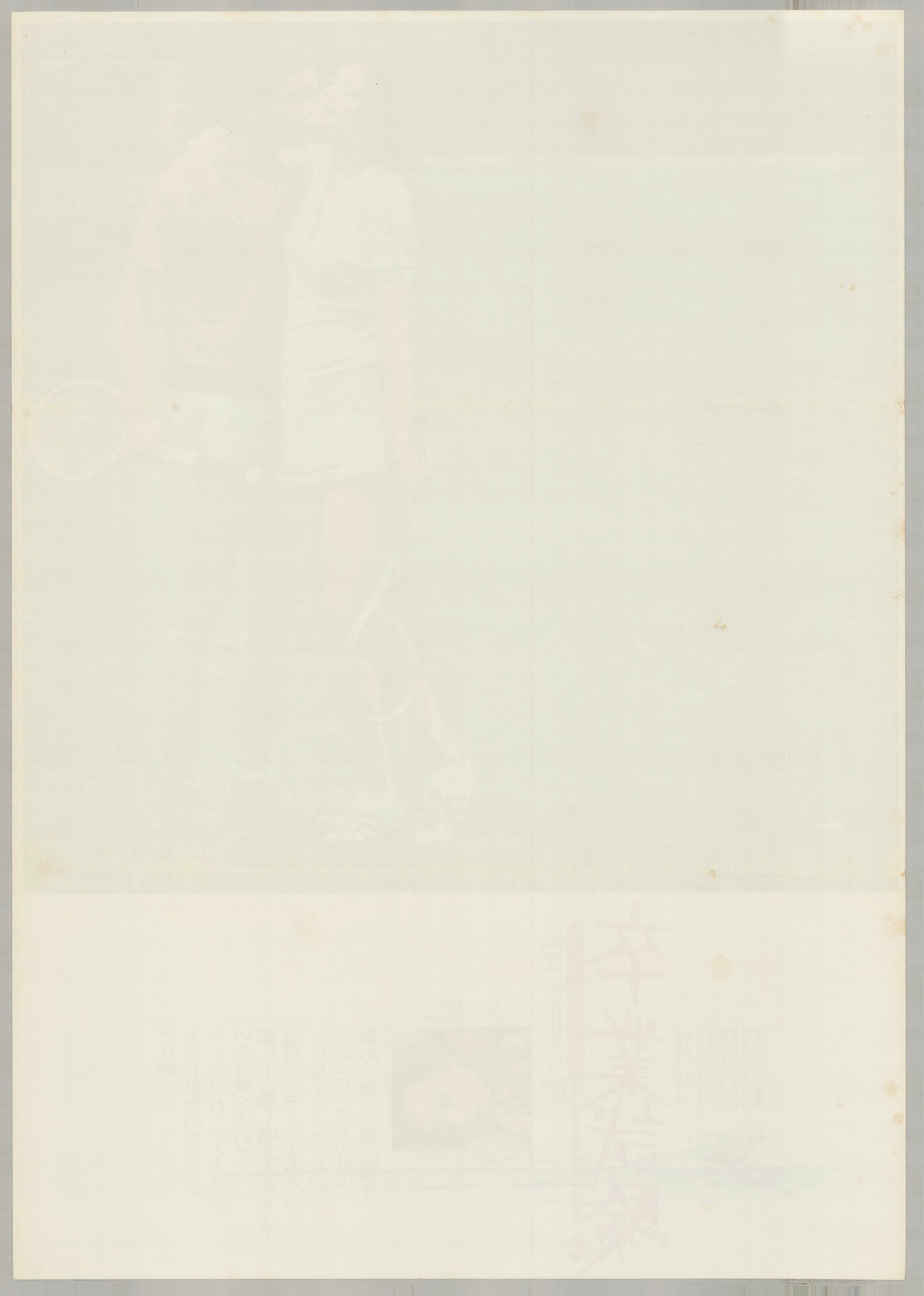 Julia (1975) Original Japanese B2 Poster - Back