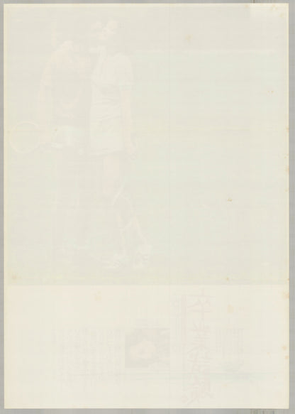 Julia (1975) Original Japanese B2 Poster - Back
