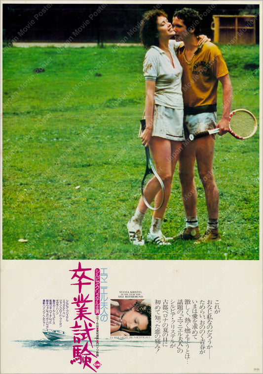 Julia (1975) Original Japanese B2 Poster - Front