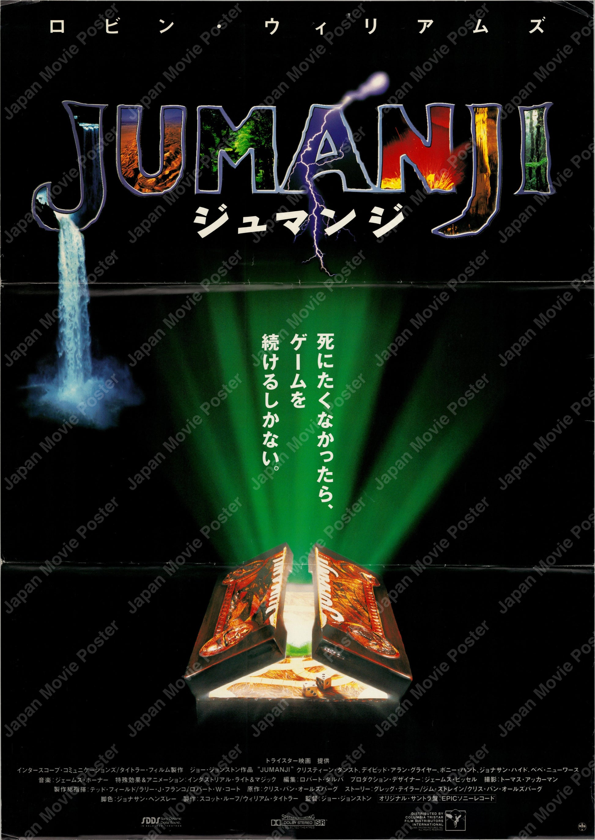 Jumanji (1995) Original Japanese B2 Poster - Front