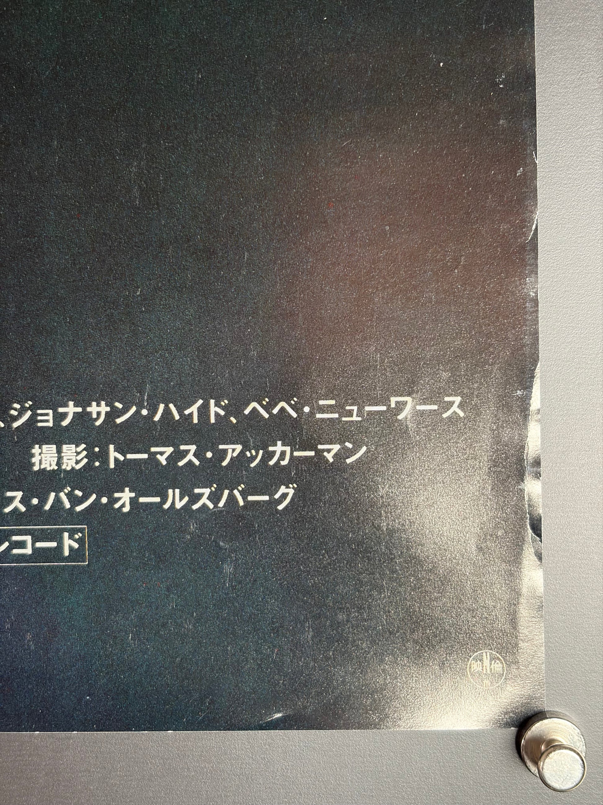 Jumanji (1995) Original Japanese B2 Poster - Condition detail 3