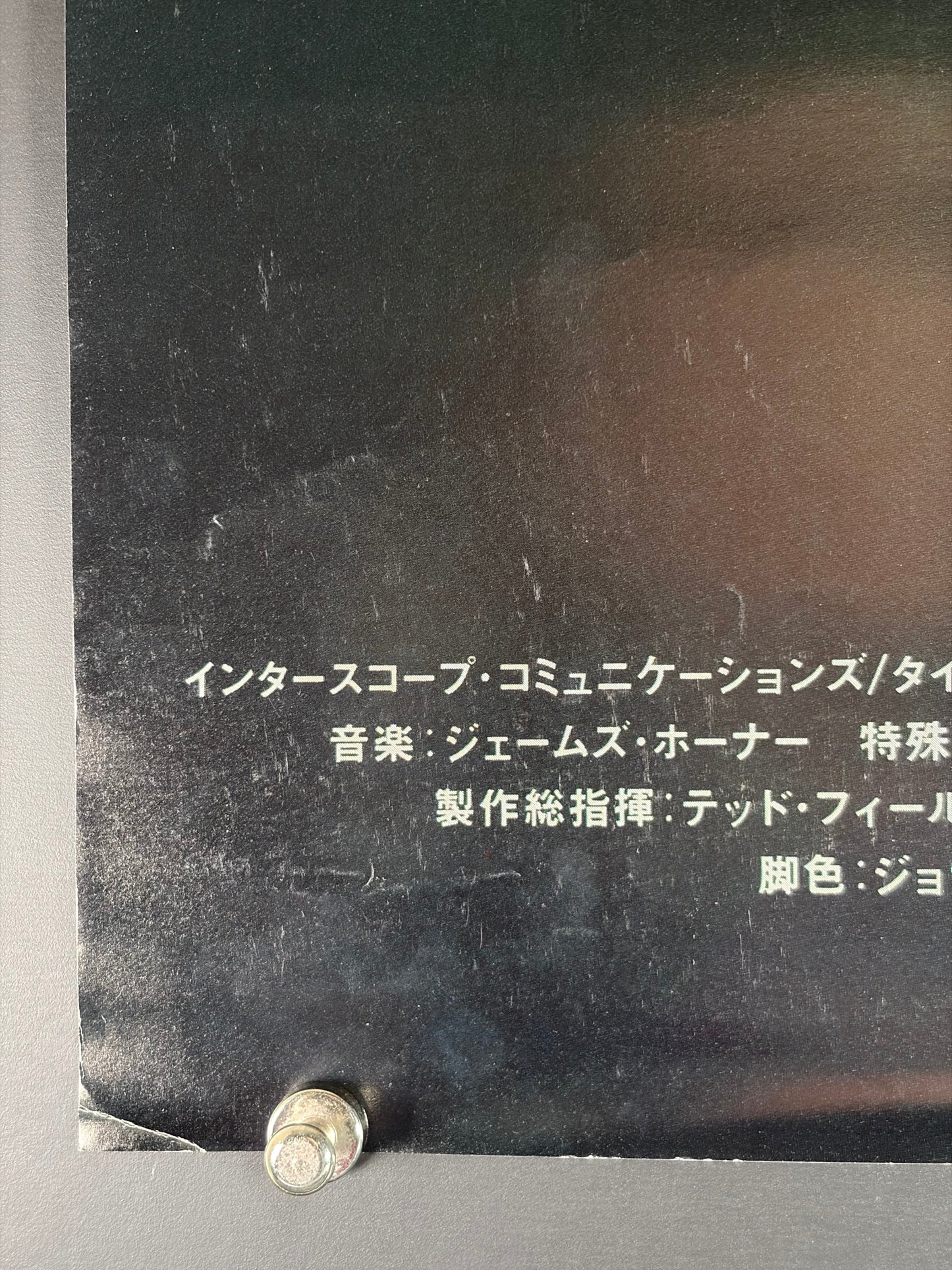 Jumanji (1995) Original Japanese B2 Poster - Condition detail 4