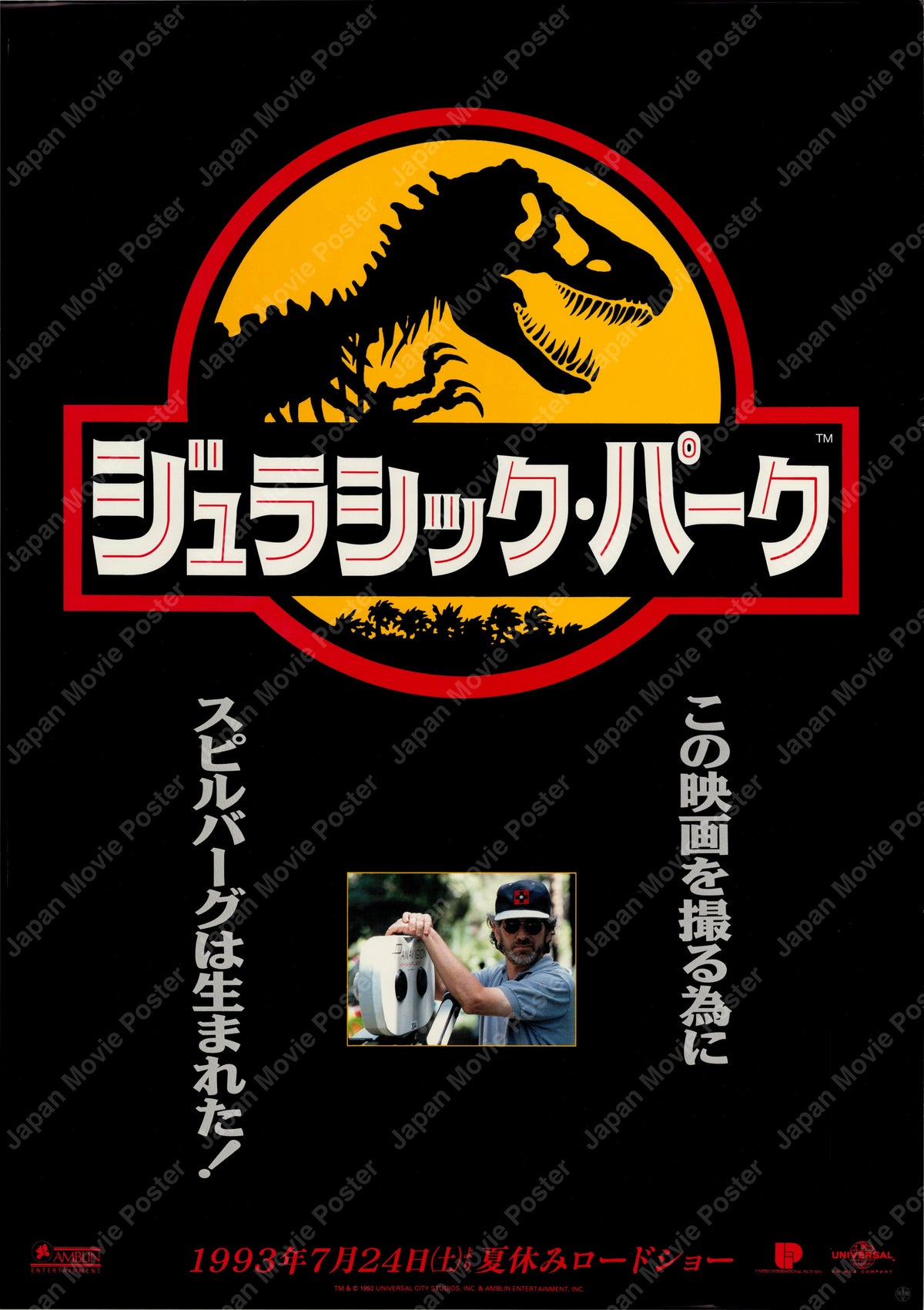 Jurassic Park (1993) Original Japanese B2 Poster Style B - Front