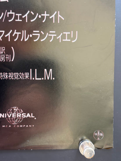 Jurassic Park (1993) Original Japanese B2 Poster - Condition detail 4