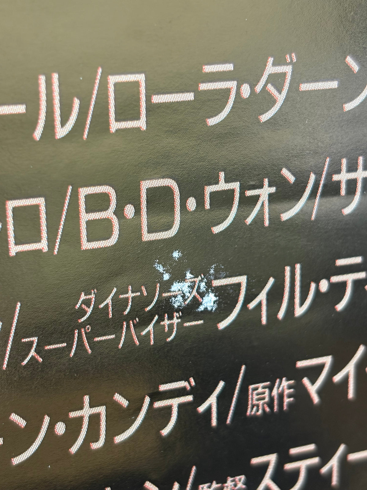 Jurassic Park (1993) Original Japanese B2 Poster - Condition detail 11