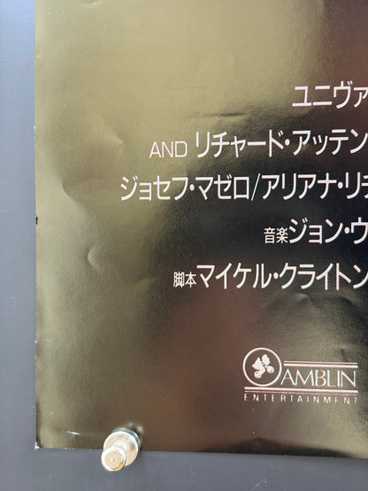 Jurassic Park (1993) Original Japanese B2 Poster - Condition detail 6
