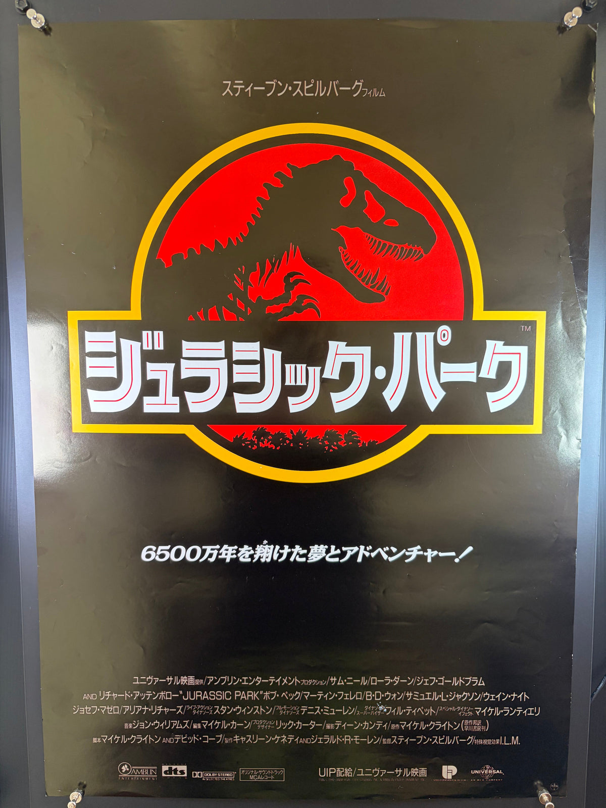Jurassic Park (1993) Original Japanese B2 Poster - Condition detail 12