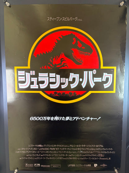 Jurassic Park (1993) Original Japanese B2 Poster - Condition detail 12