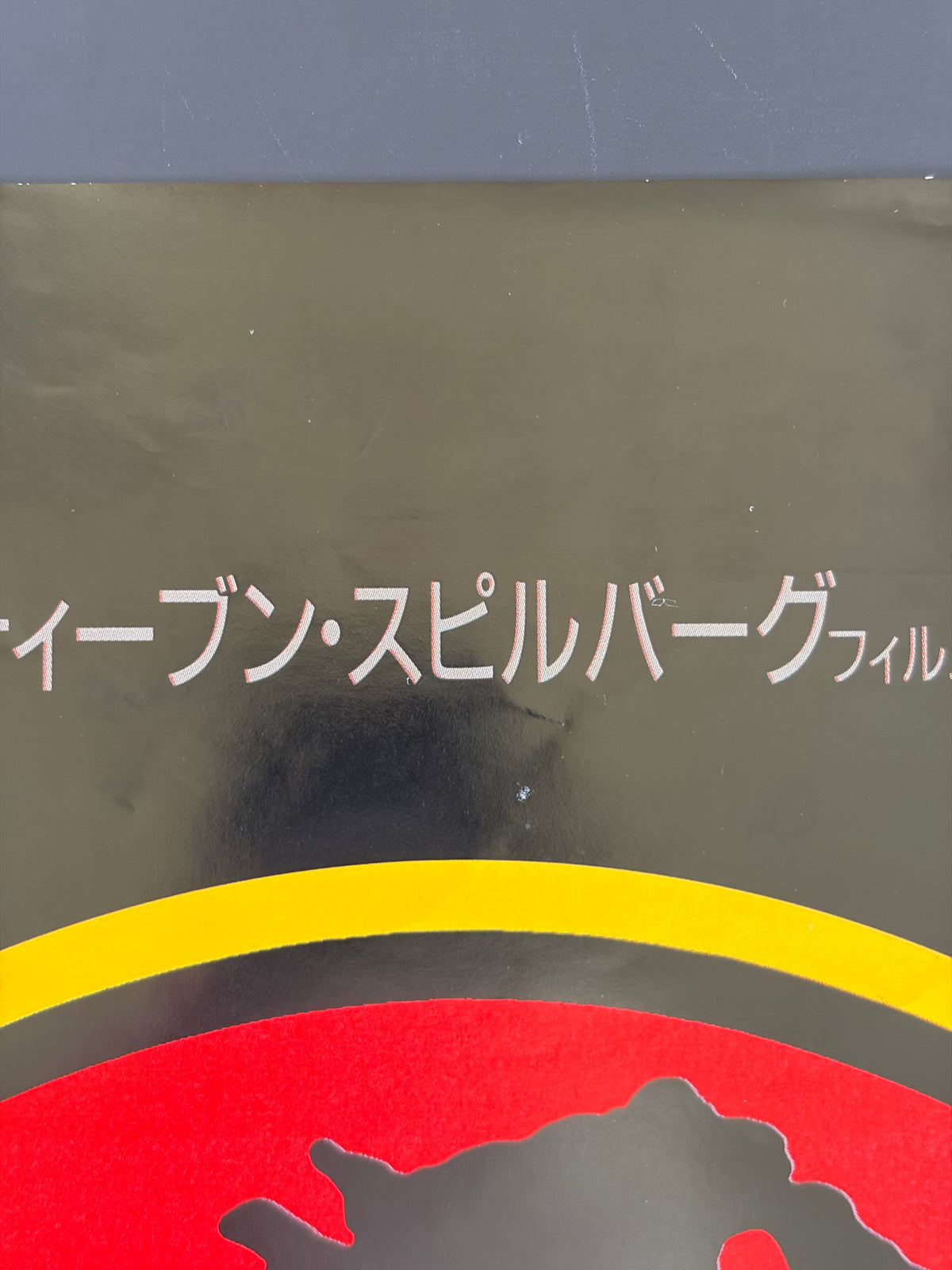 Jurassic Park (1993) Original Japanese B2 Poster - Condition detail 10