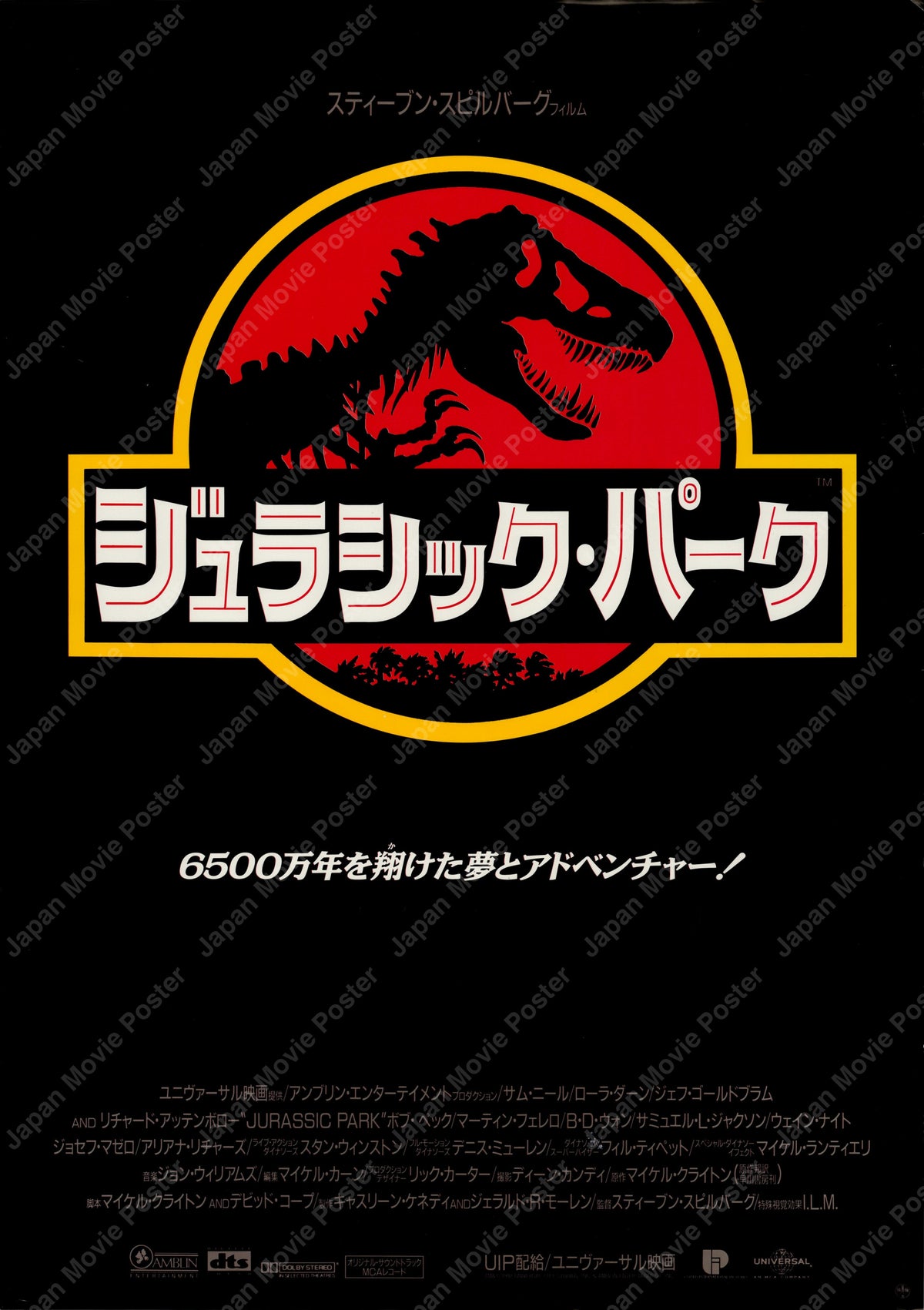 Jurassic Park (1993) Original Japanese B2 Poster - Front