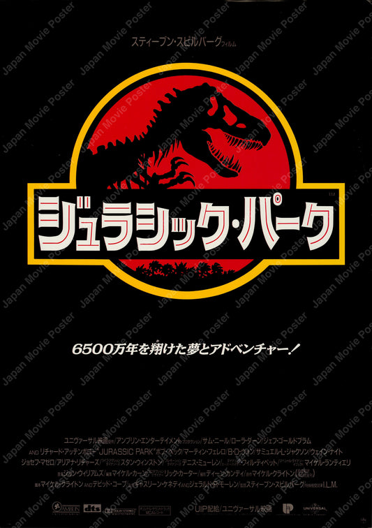 Jurassic Park (1993) Original Japanese B2 Poster - Front
