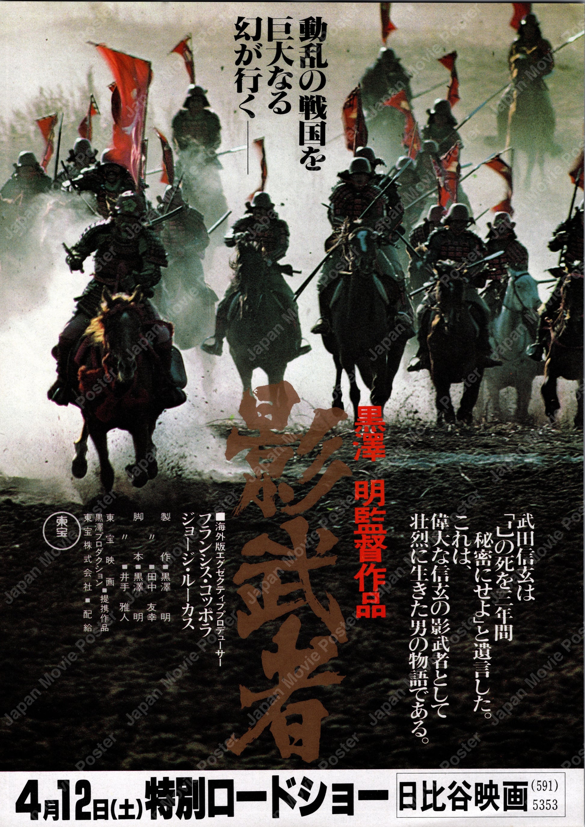 Kagemusha (Japanese original release 1980 B5 18x25cm) Vintage posters