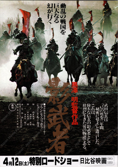 Kagemusha (Japanese original release 1980 B5 18x25cm) Vintage posters