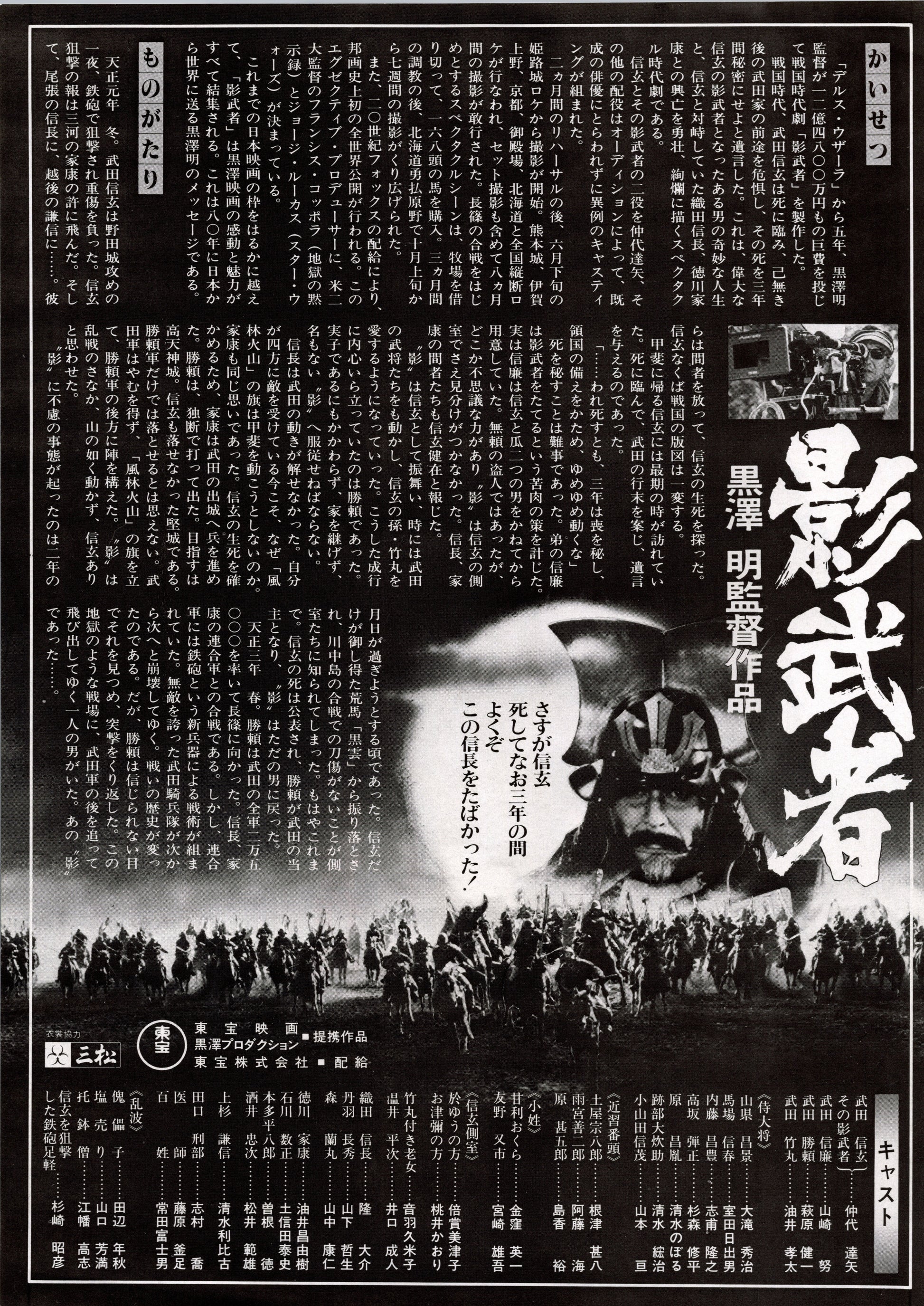 Kagemusha (Japanese original release 1980 B5 18x25cm) Vintage posters