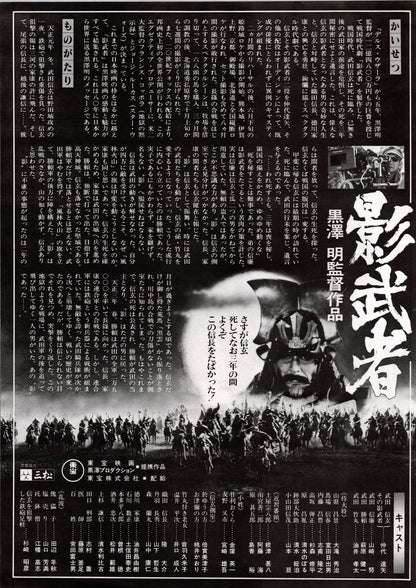 Kagemusha (Japanese original release 1980 B5 18x25cm) Vintage posters