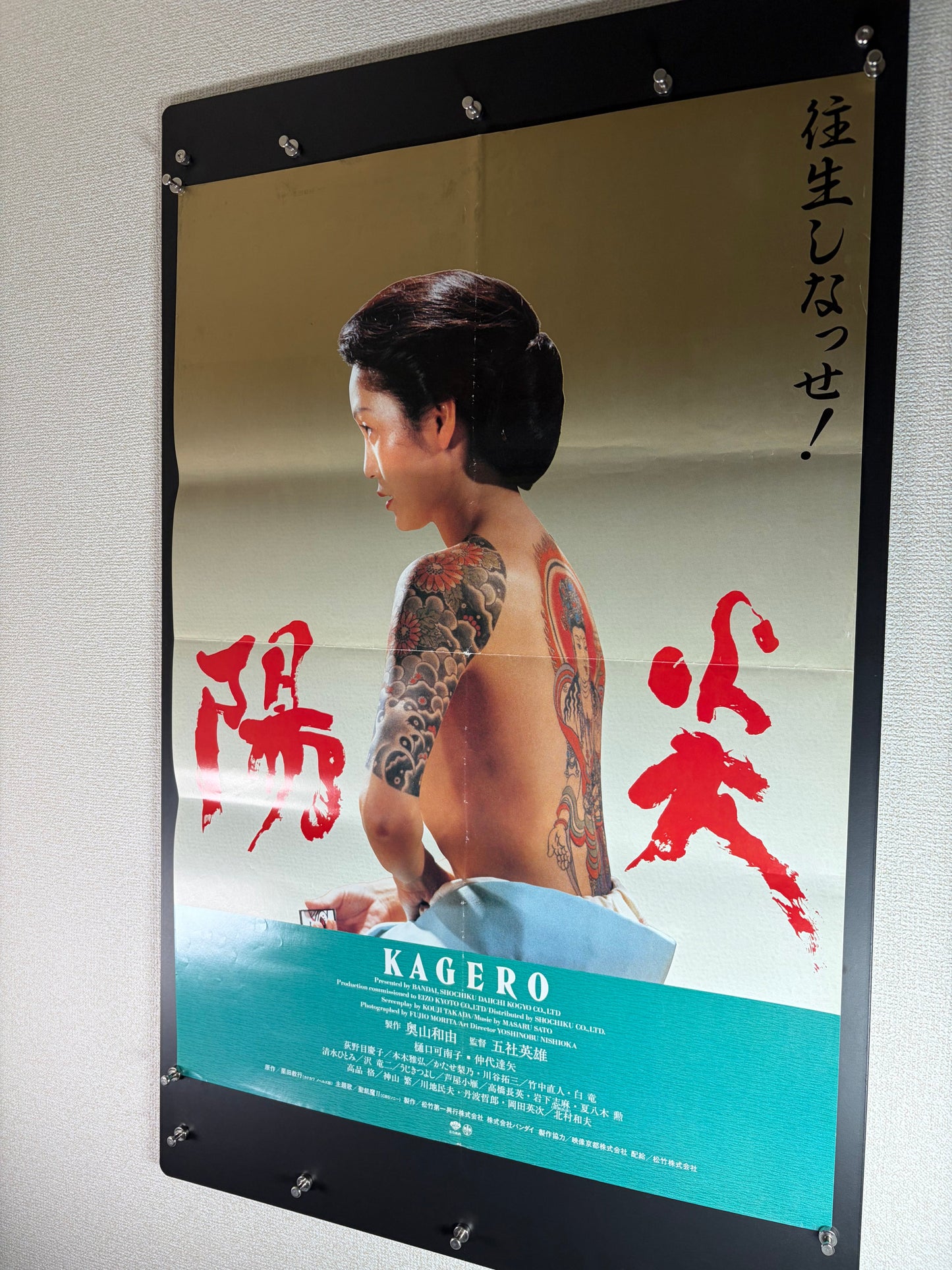 Kagero (1991) Original Japanese B2 Poster - Condition detail 11