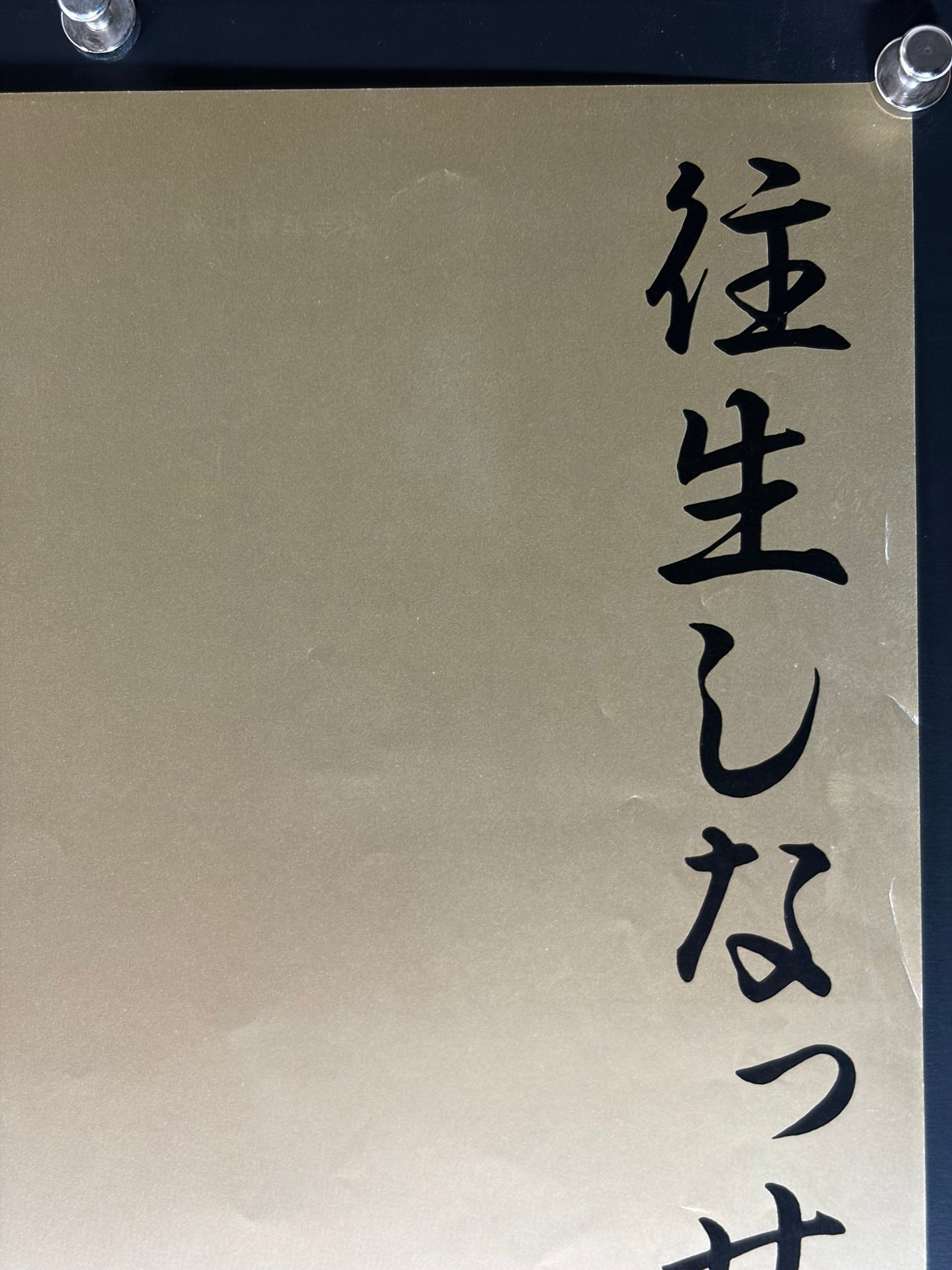 Kagero (1991) Original Japanese B2 Poster - Condition detail 1