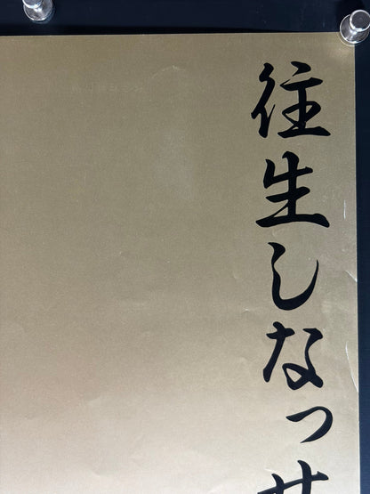 Kagero (1991) Original Japanese B2 Poster - Condition detail 1