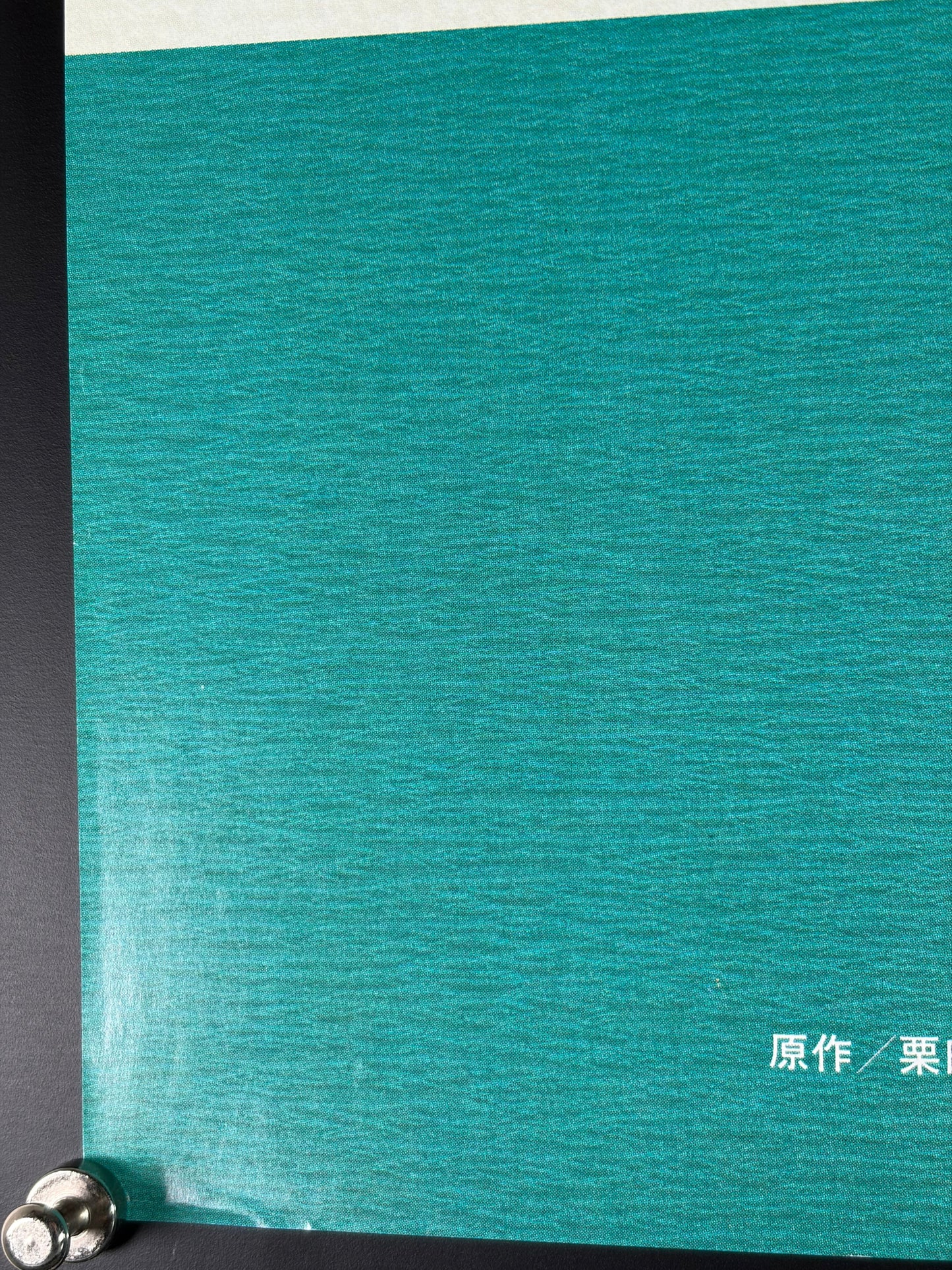 Kagero (1991) Original Japanese B2 Poster - Condition detail 5