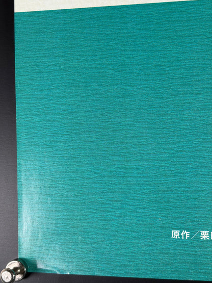 Kagero (1991) Original Japanese B2 Poster - Condition detail 5