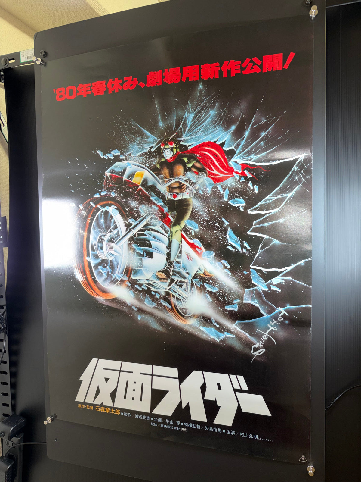 Kamen Rider: Eight Riders vs. Galaxy King (1980) Original Japanese B2 Poster - Condition detail 11