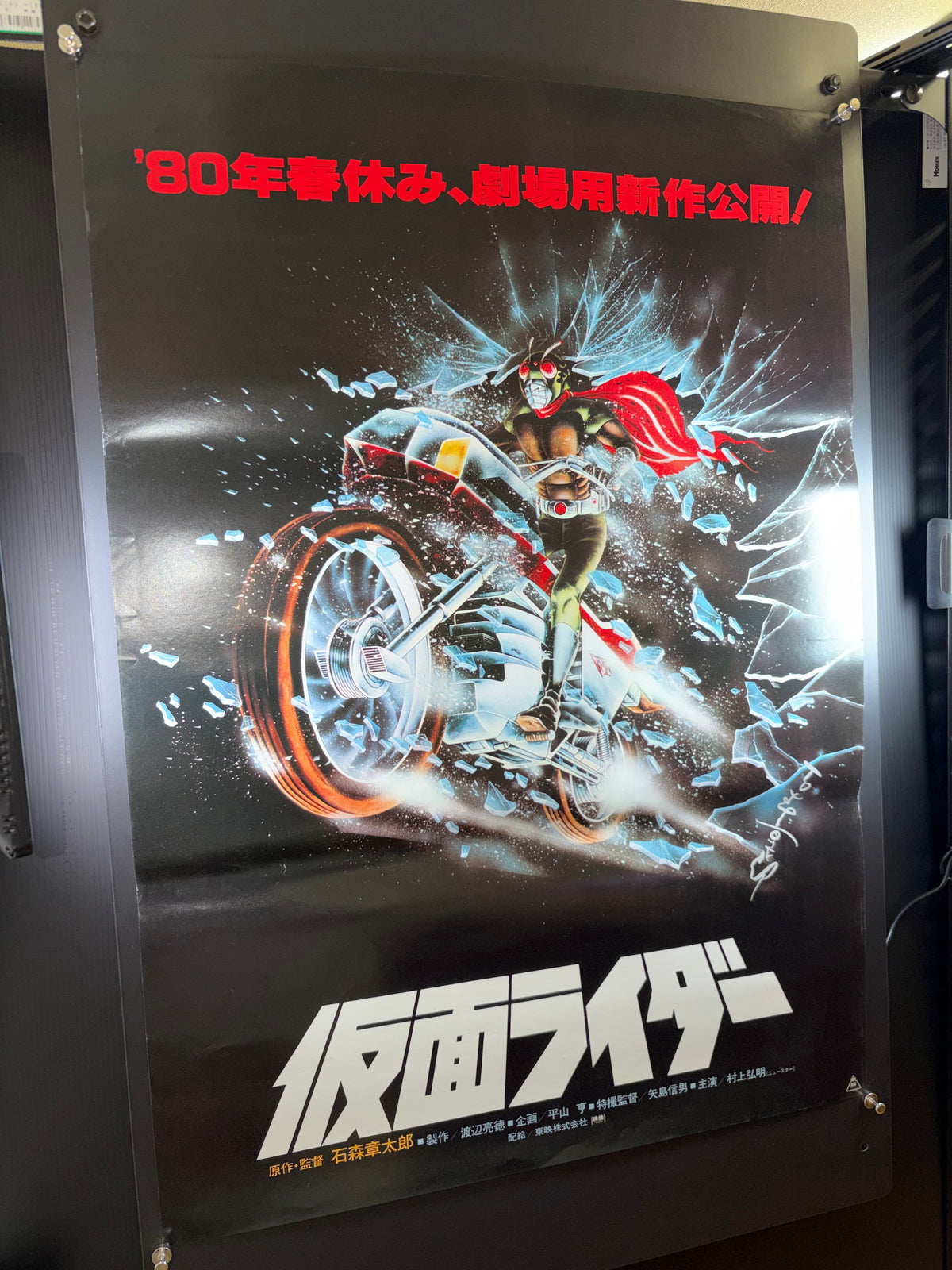 Kamen Rider: Eight Riders vs. Galaxy King (1980) Original Japanese B2 Poster - Condition detail 12
